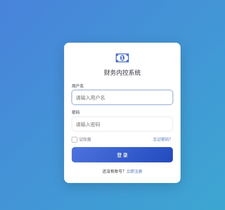 财务内控管理系统源码