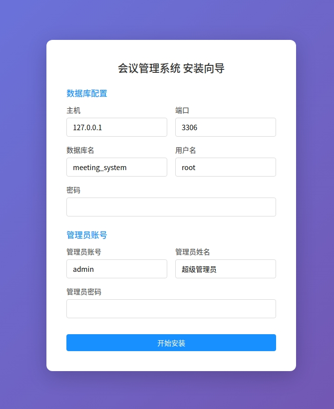 会议管理系统源码